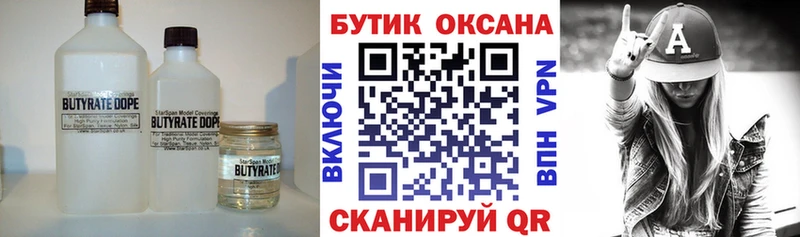 БУТИРАТ бутик  наркотики  Макаров 